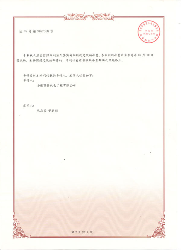 發(fā)明專利證書 4