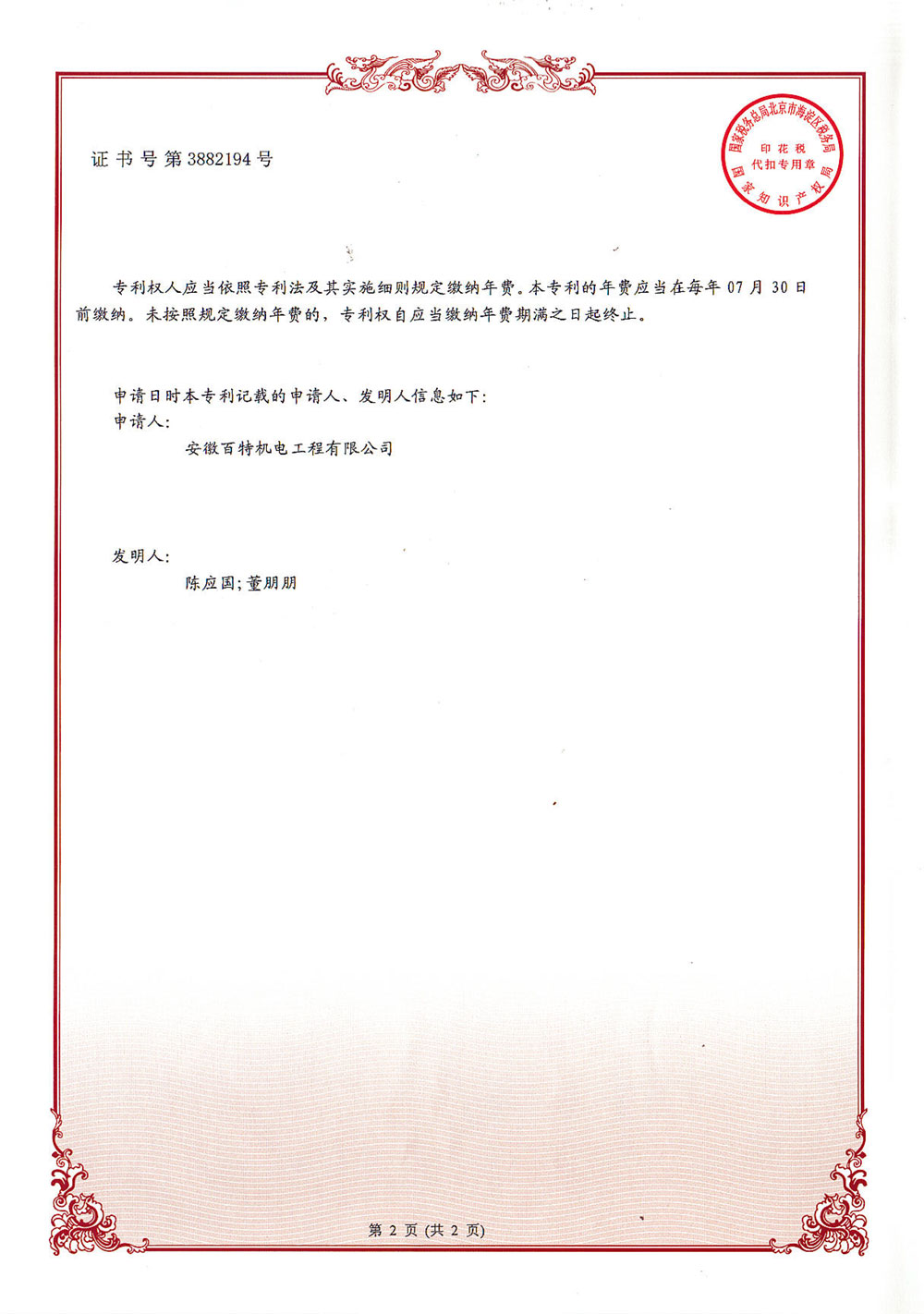 百特第十發(fā)明專利-2